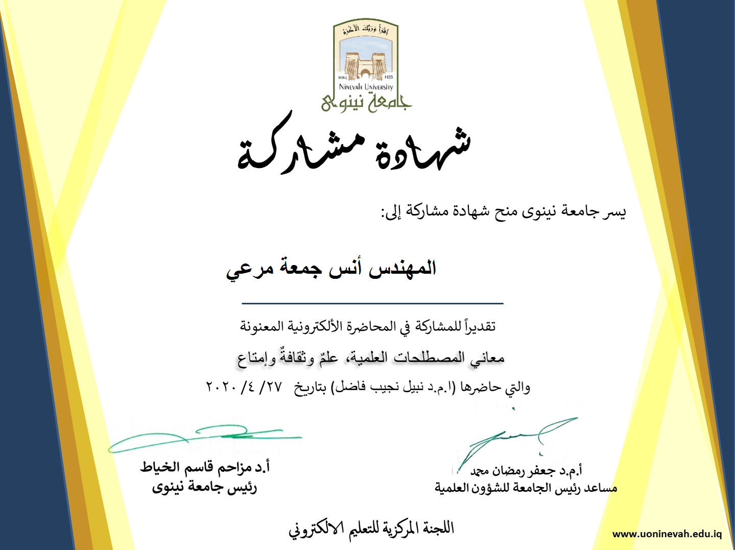 شهادة مشاركة جامعة الموصل